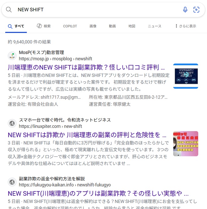 NEW SHIFT　評判